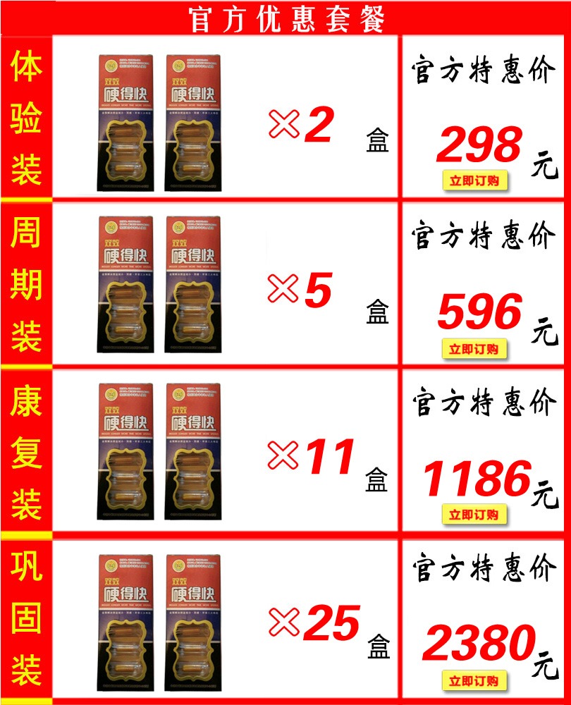 双效硬得快价格套餐